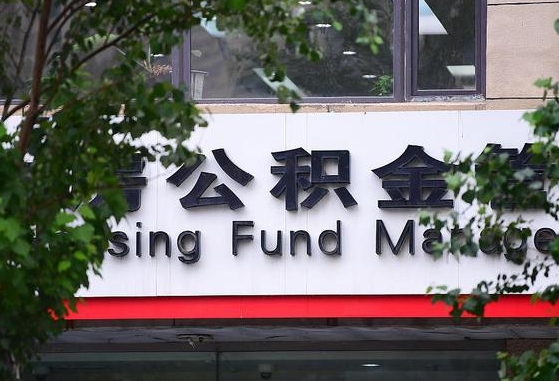 上海公积金修改密码流程_肇东公积金代办在职离职封存服务